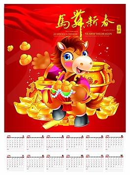 2014马年挂历素材模板下载