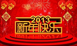 淘宝新年快乐