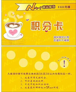 积分卡
