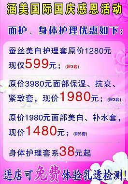美容展板图片