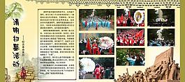 清明展板图片