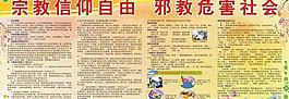 邪教展板图片