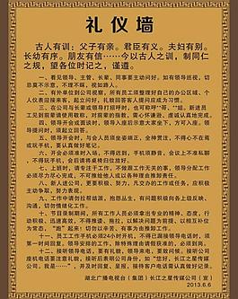 礼仪展板图片