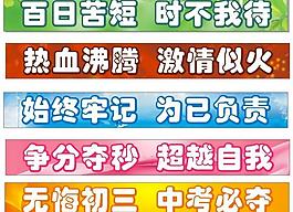 中考展板图片