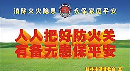 消防展板图片