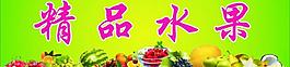 水果展板图片