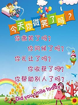 微笑展板图片