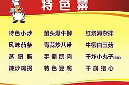 菜单展板图片