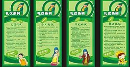 礼仪展板图片
