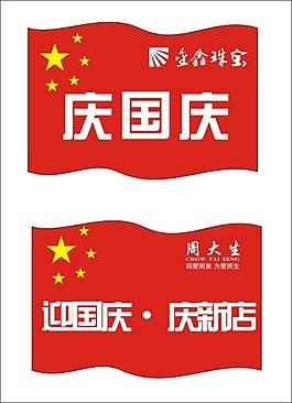 周大生胸贴