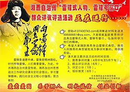 雷锋 展板图片