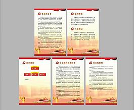 支部党建展板图片