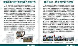 电网展板图片