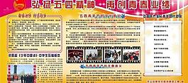 五四展板图片