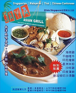 南洋料理