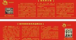 老凤祥展板图片