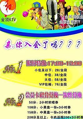 ktv活动展板图片