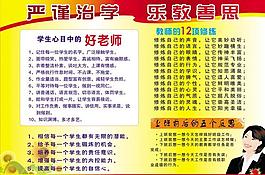 教师展板图片