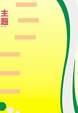 黄底展板图片