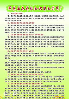 国家基本药物指示