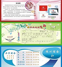 校园展板图片