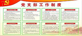 党建展板图片