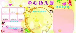 幼儿展板图片