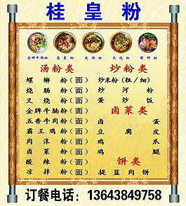 菜单展板图片