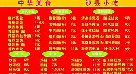 菜单展板图片