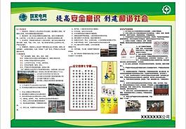 安全 展板图片