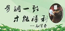 名言展板图片