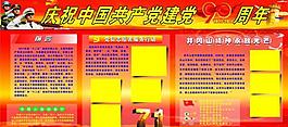 71展板图片