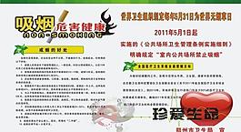 戒烟展板图片