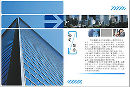 公司画册内页