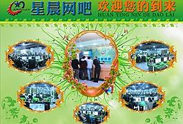网吧展板图片