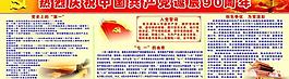 建党展板图片