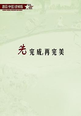 企业文化展板图片