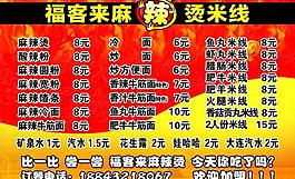 麻辣烫展板图片