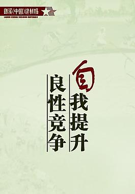 企业文化展板图片