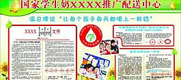 学生奶展板图片