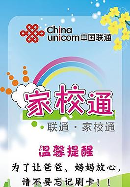 家校通展板图片
