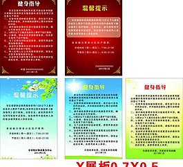 健康指导 展板图片