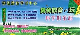 科学俱乐部展板图片