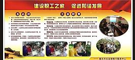 员工之家 展板图片