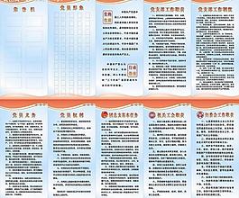 党员展板图片
