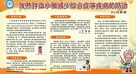 发热伴血小板 展板图片
