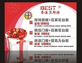 香港贝斯特橱柜展板图片