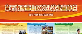 创业展板图片