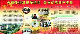 党建展板图片