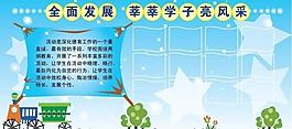 学校展板图片